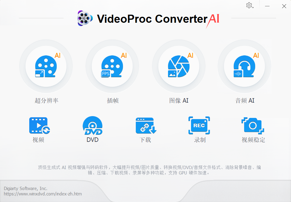 VideoProc Converter AI v8.5 多语便携版：AI智能视频全能处理神器，支持4K/8K超清转码、硬件加速压缩、屏幕录制与多平台下载，一键搞定剪辑转换压缩全流程
