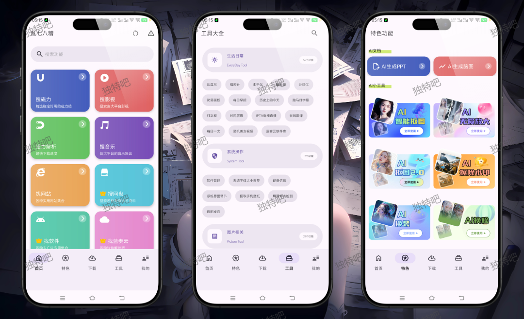 乱七八糟-多功能工具箱工具合集 v1.4.08 解锁VIP会员版:一站式生活与数字助手、集成磁力搜索、影视解析、软件资源、实用工具等上百项功能,完全免费无限制! 乱七八糟-多功能工具箱工具合集 v1.4.08 解锁VIP会员版:一站式生活与数字助手、集成磁力搜索、影视解析、软件资源、实用工具等上百项功能,完全免费无限制!