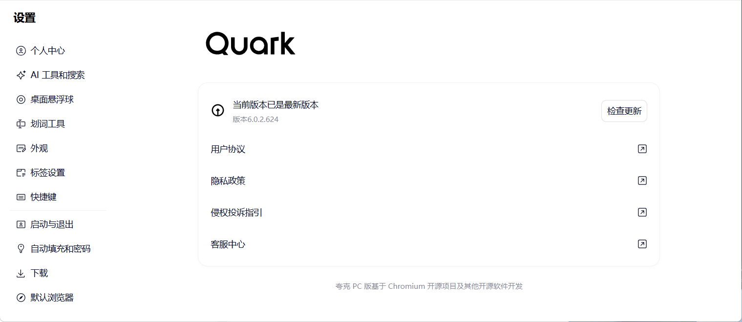 夸克网盘PC版客户端 v6.0.2.624 禁更新绿色版:免登录分享、右键秒传、资源管理器集成,基于夸克浏览器内核优化,彻底禁用自动更新,轻量纯净高效! 夸克网盘PC版客户端 v6.0.2.624 禁更新绿色版:免登录分享、右键秒传、资源管理器集成,基于夸克浏览器内核优化,彻底禁用自动更新,轻量纯净高效!