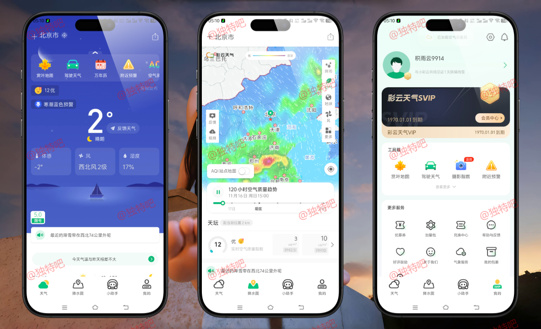 彩云天气-分钟级天气实况 v7.47.0 去广告解锁VIP会员版:精准到分钟的智能天气预报神器,无广告畅享全球雷达动态与全方位生活提醒 彩云天气-分钟级天气实况 v7.47.0 去广告解锁VIP会员版:精准到分钟的智能天气预报神器,无广告畅享全球雷达动态与全方位生活提醒