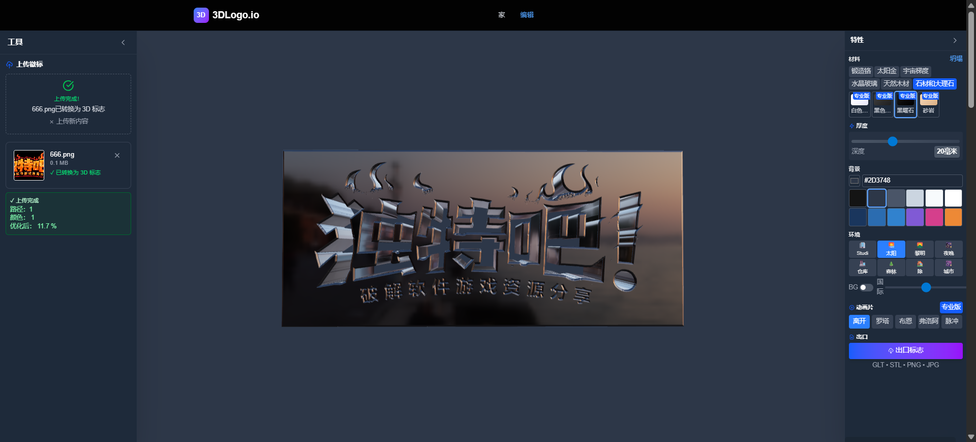 免费在线3D徽标制作神器——3DLogo:轻松将创意转化为惊艳3D标志,支持PNG/GIF/MP4/GLB多格式一键导出