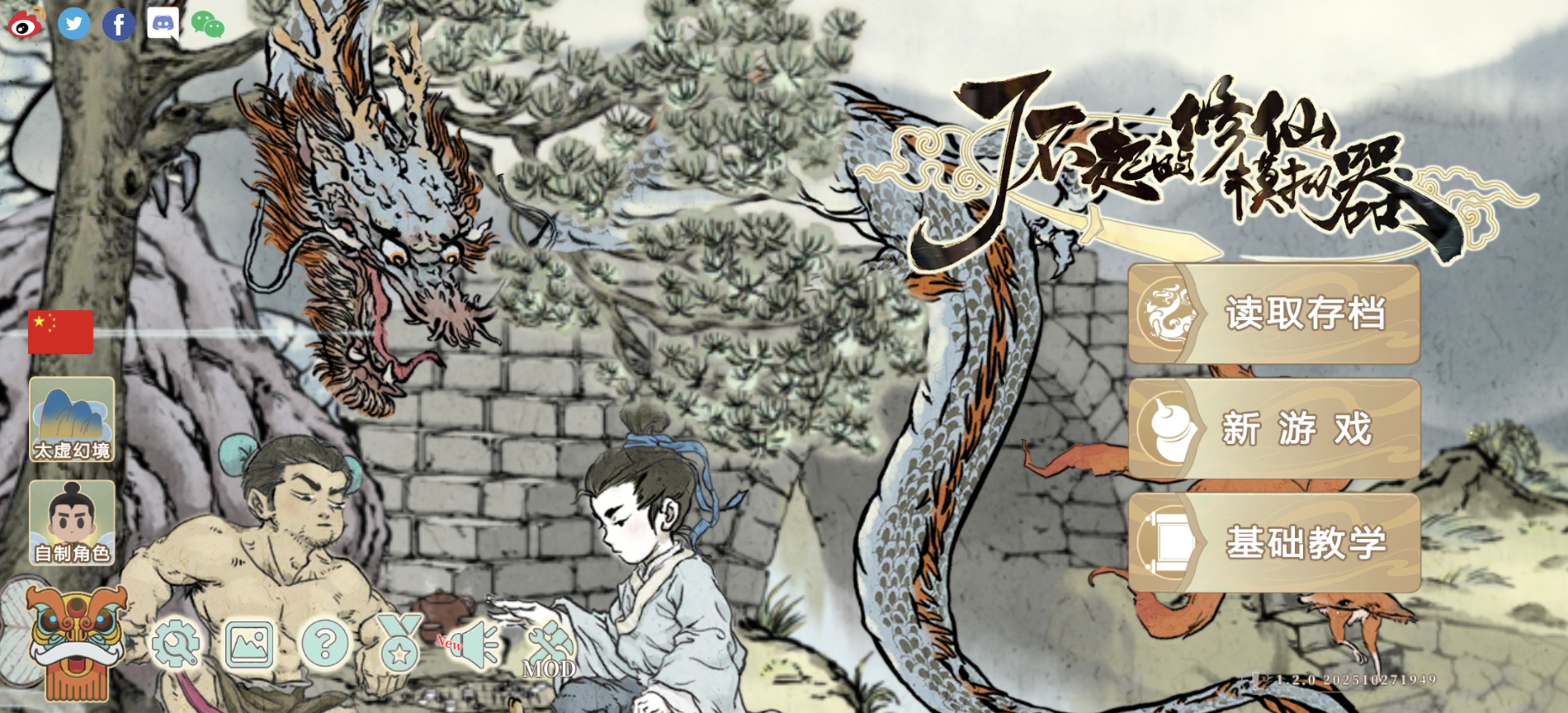 了不起的修仙模拟器 v1.2.0 MOD菜单版——上帝模式、无限物品、无雾探索，开启你的全能修仙宗门霸业！（界面旗帜改变游戏语言 需重启）