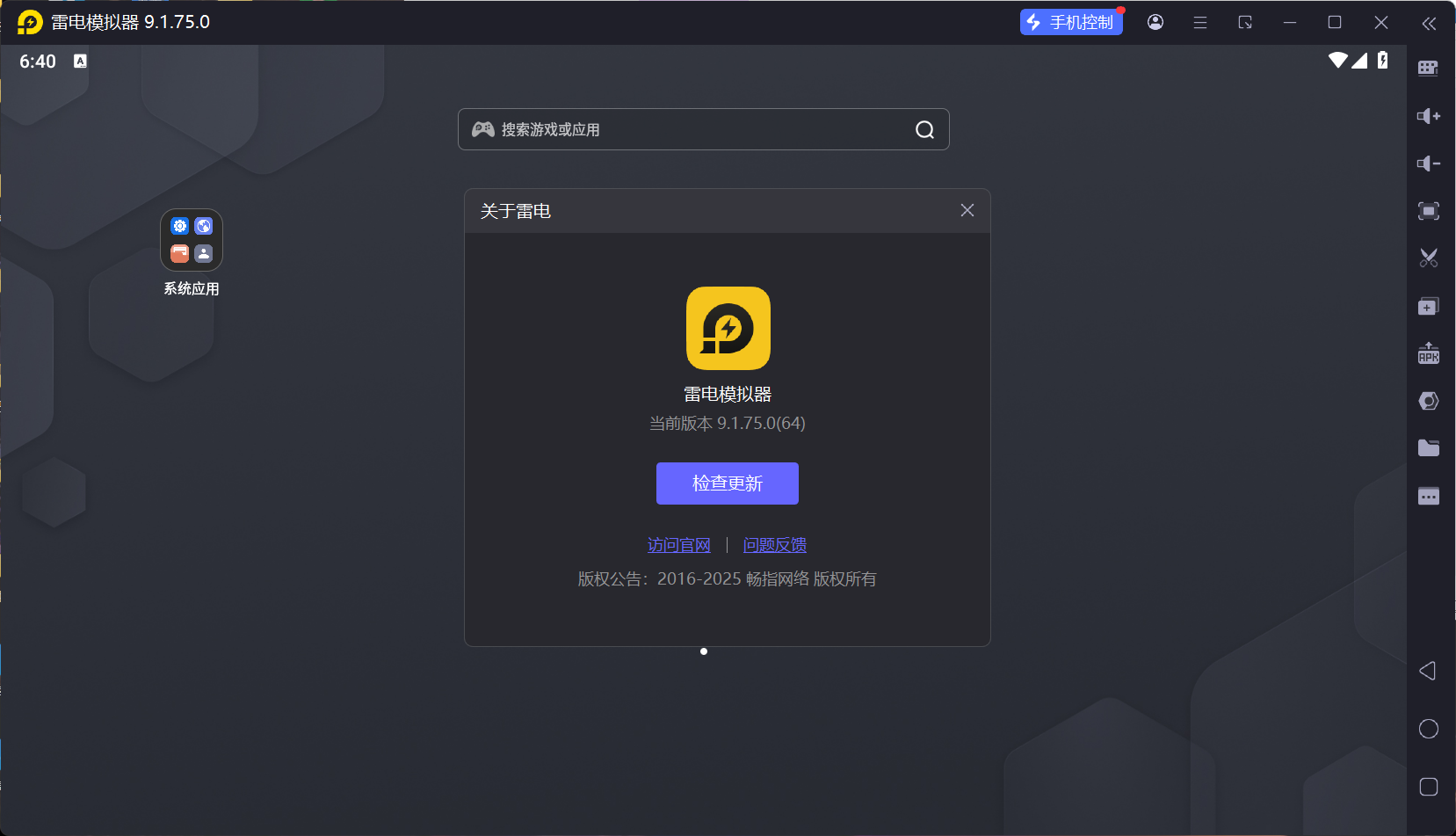 雷电模拟器9(64) v9.1.74.0 去广告绿色纯净版震撼发布——无广告、无限多开、支持ROOT，打造极致流畅的电脑玩手游新体验！