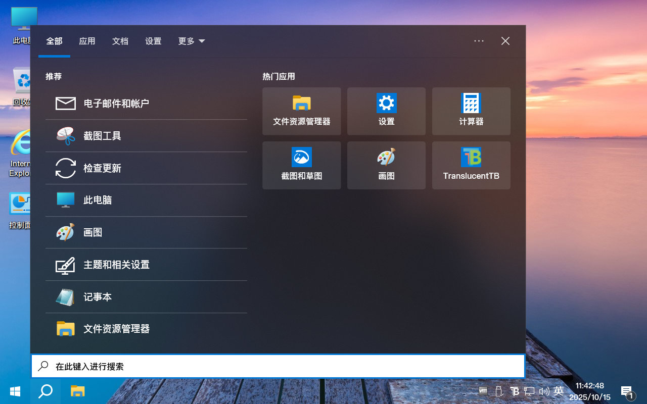 【不忘初心美化版】太阳谷 Windows 10 22H2（19045.6575）X64 无更新精简系统 | 2.58G轻量级高颜值镜像，集成透明任务栏、HarmonyOS字体与4K壁纸，兼顾视觉美学与日常办公体验
