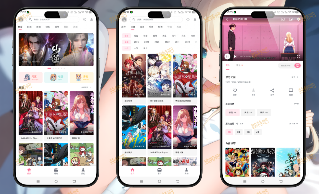 OmoFun v1.1.5 去广告纯净版 动漫追番神器:免费高清无广、资源全更新快、智能推荐互动强的二次元专属平台 OmoFun v1.1.5 去广告纯净版 动漫追番神器:免费高清无广、资源全更新快、智能推荐互动强的二次元专属平台