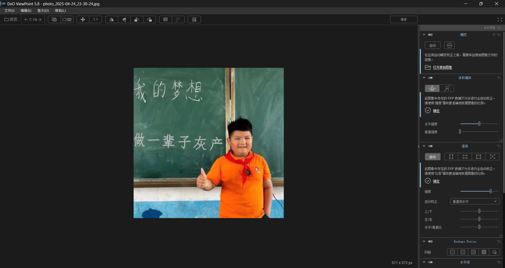 DxO ViewPoint v5.8.0.591 安装版 + 便携版双版本破解全功能解锁，含Elite授权、简体中文界面、无更新弹窗，专业级图像透视与几何校正工具免费畅用