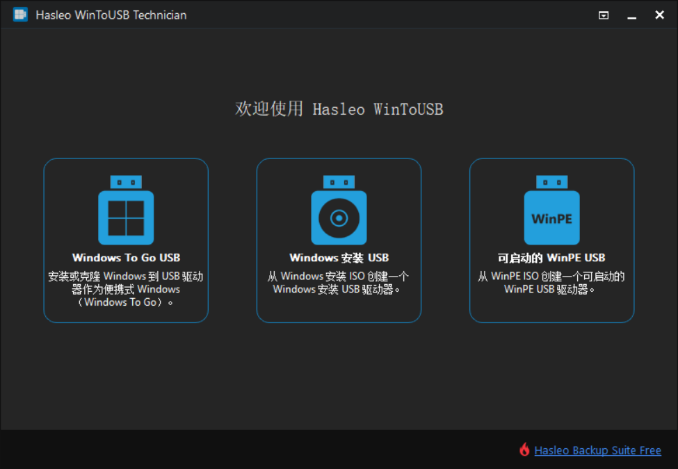 WinToUSB v10.2.0.2 多语便携版：无需光驱不用PE，一键把Windows装进U盘随身跑，办公维修两不误！