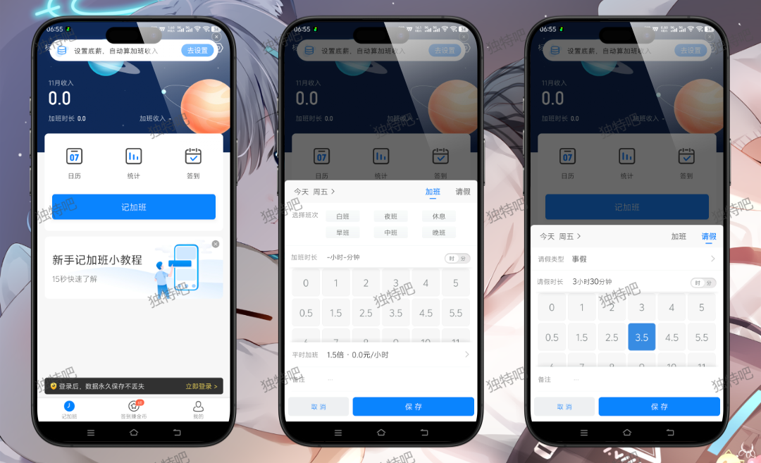 安心记加班 v7.3.40 解锁VIP会员版——精准记录加班时间,自动计算薪资,查看工厂点评,避免工资计算错误,为打工者提供全方位考勤管理与社交平台 安心记加班 v7.3.40 解锁VIP会员版——精准记录加班时间,自动计算薪资,查看工厂点评,避免工资计算错误,为打工者提供全方位考勤管理与社交平台