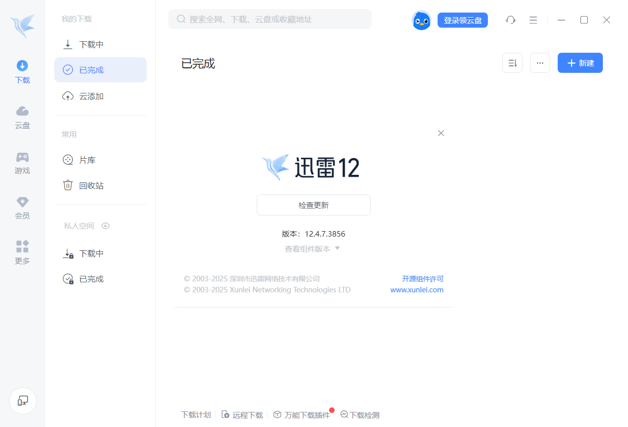 迅雷12 v12.4.7.3856 精简绿色版下载：主界面播放页广告全屏蔽，93MB超小体积极速部署，老设备也能流畅运行！