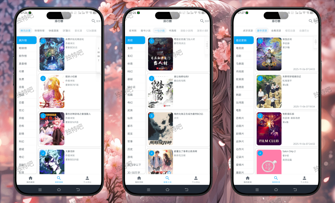 MyComic 我的漫画 v1.10.3 官方版！漫画+小说+动漫番剧三合一全能阅读器，多源聚合全网同步更新，追漫追书追番一器搞定