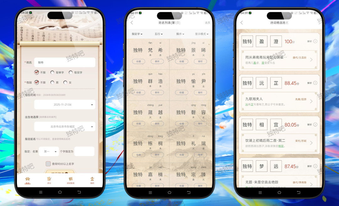 易学起名测名 v1.6.2 纯净版：专业宝宝与公司起名测名工具，融合国学经典、生辰八字、诗经楚辞、生肖五行的一站式智能取名软件