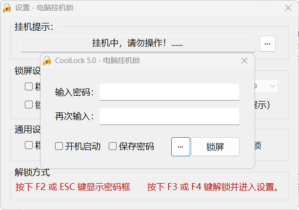 玩酷之家电脑挂机锁(CoolLock)v5.0.1 中文绿色版:高效安全、个性定制的Windows系统锁屏守护工具 玩酷之家电脑挂机锁(CoolLock)v5.0.1 中文绿色版:高效安全、个性定制的Windows系统锁屏守护工具