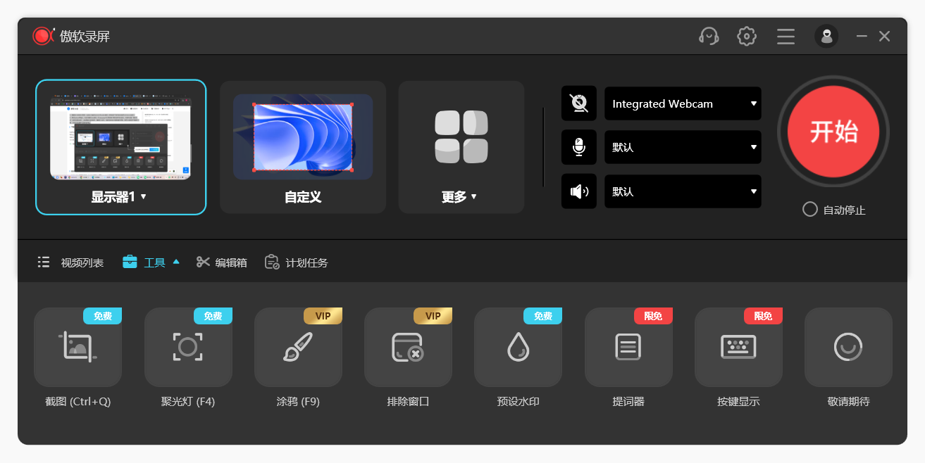 Apowersoft ApowerREC（傲软录屏）v1.8.3.1 多语便携破解版！终身商业版全功能激活、无水印导出、免安装绿色运行，支持高清录屏/系统音频/麦克风同步录制
