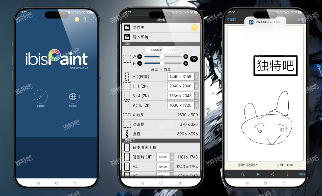 爱笔思画X ibis Paint X v13.1.12 付费高级版——全球超2亿用户选择的专业级手机绘画神器！支持15000+画笔、7600+材质、绘图过程录屏、对称标尺与SNS社区，媲美PC插画软件的移动端创作体验！
