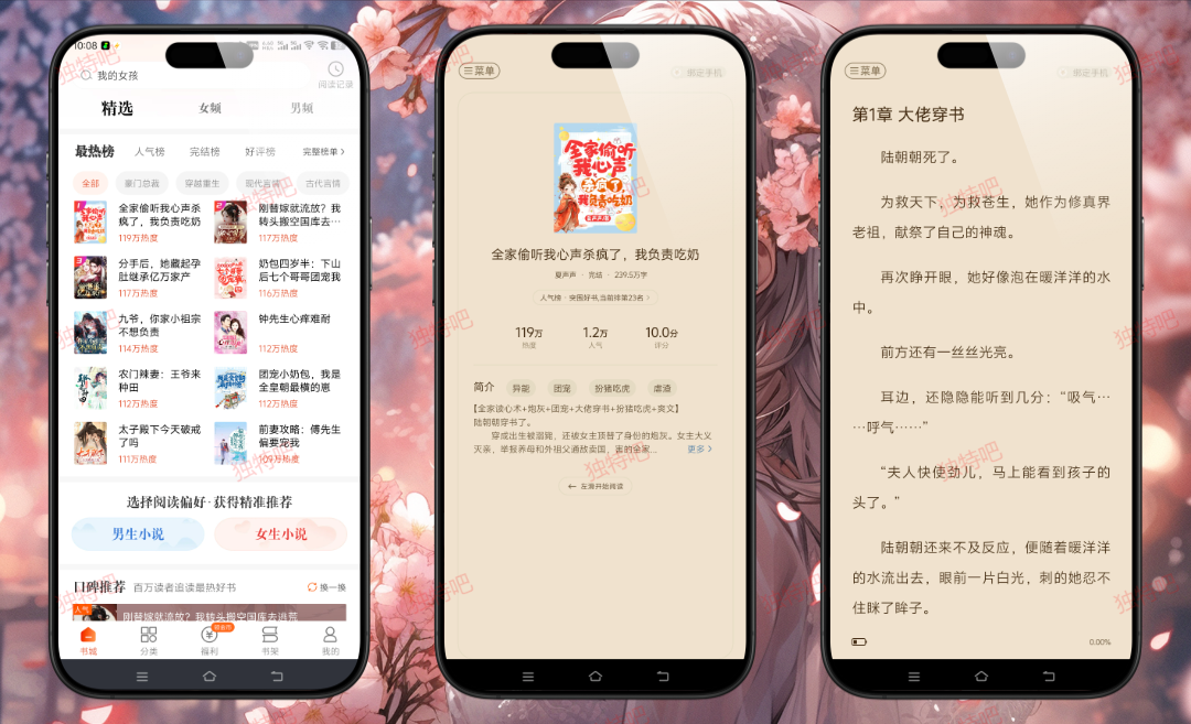 坚果免费小说 2.28.50 高级版震撼上线:全网热门正版小说免费读,已去除已知广告,打造极致纯净阅读体验! 坚果免费小说 2.28.50 高级版震撼上线:全网热门正版小说免费读,已去除已知广告,打造极致纯净阅读体验!