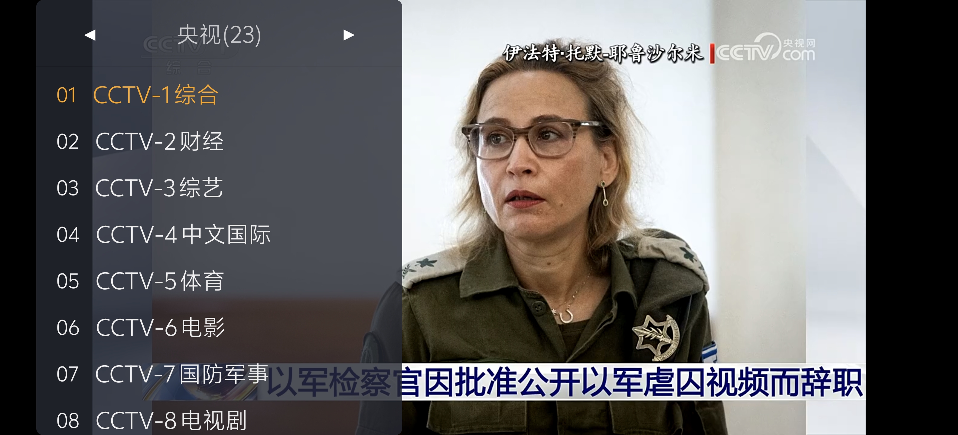 WebView电视 v2.0.4 清爽版：极简TV直播软件，支持央视卫视地方台，无广告低延迟的安卓电视观看神器