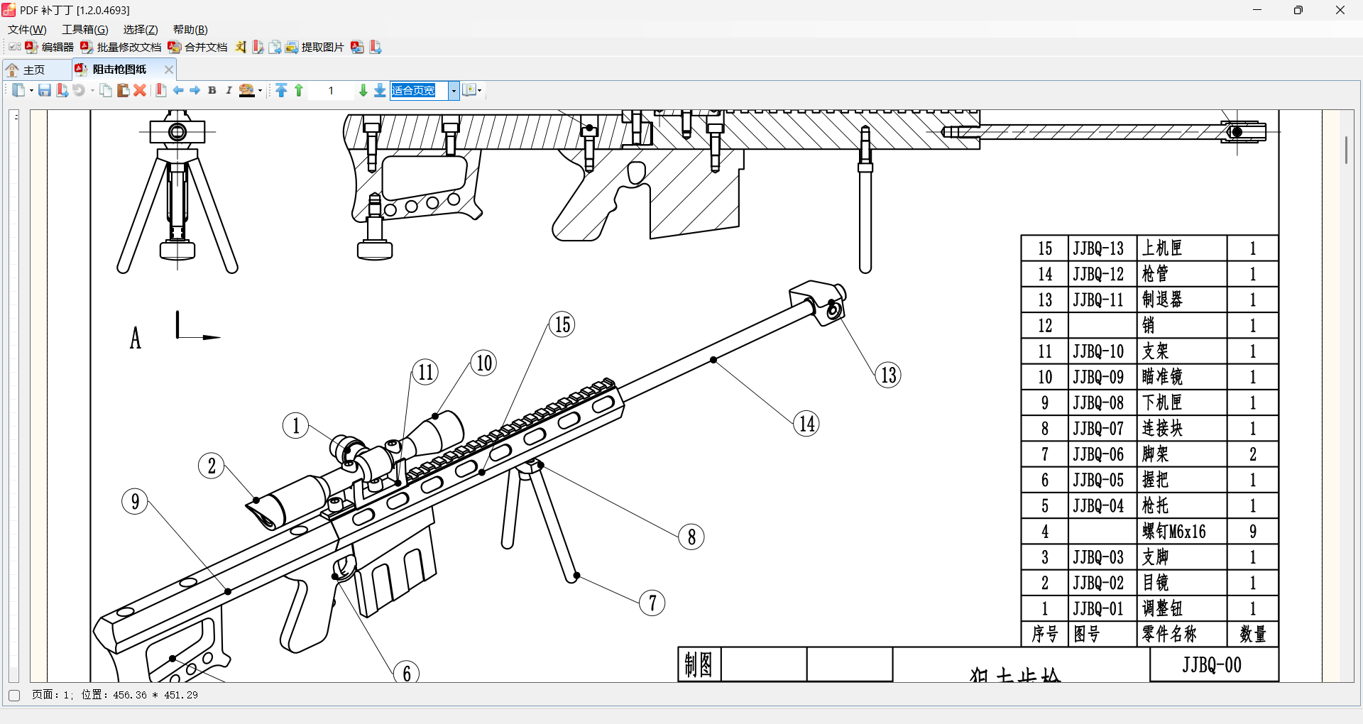 PDF补丁丁(PDFPatcher)v1.2.0.4693 Beta 中文绿色版!免安装轻量级PDF编辑神器,支持文本修改/图片替换/页面调整/书签管理/批量处理,7.5MB小体积大功能 PDF补丁丁(PDFPatcher)v1.2.0.4693 Beta 中文绿色版!免安装轻量级PDF编辑神器,支持文本修改/图片替换/页面调整/书签管理/批量处理,7.5MB小体积大功能