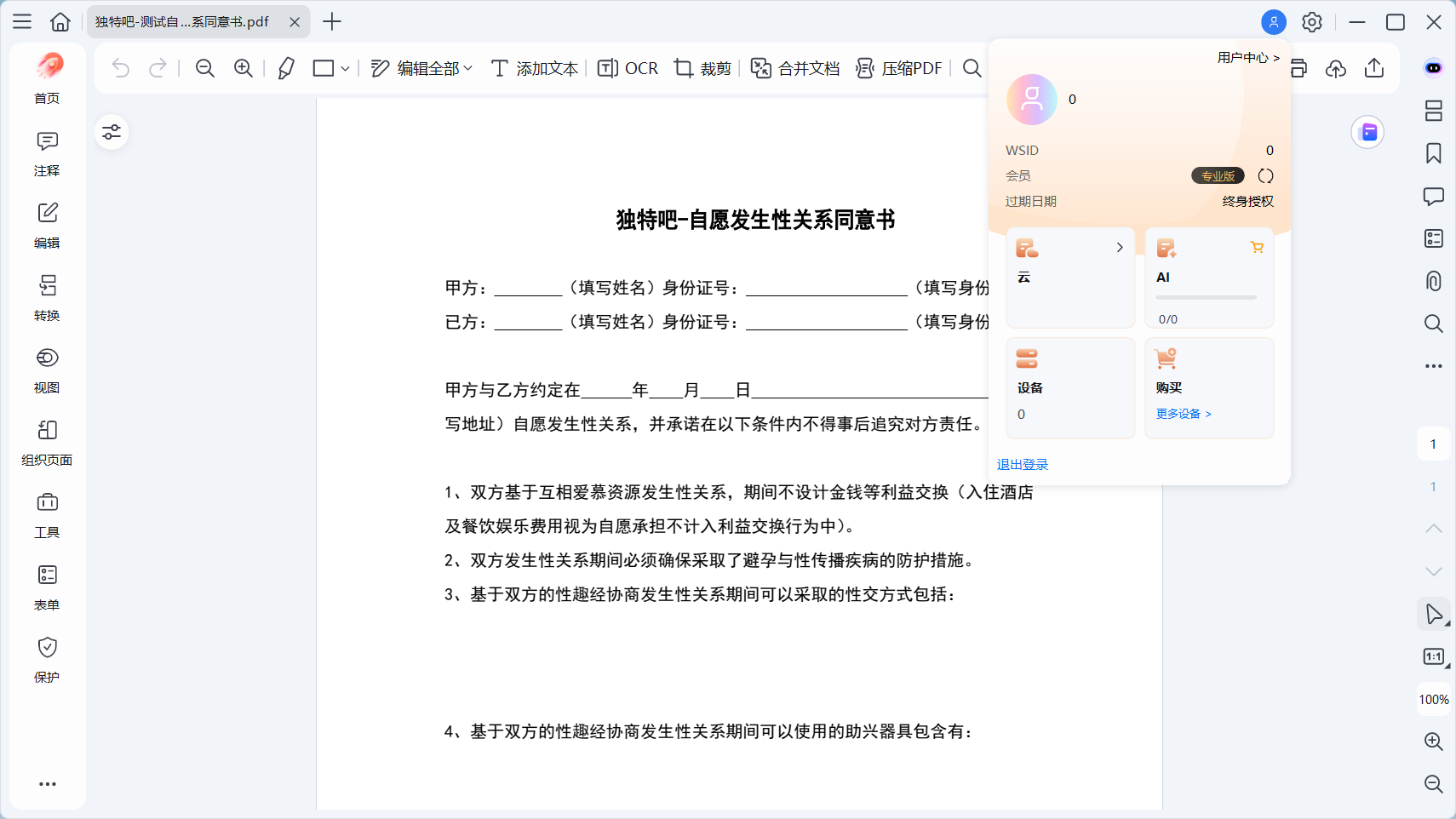 万兴PDF专家 Wondershare PDFelement Pro v12.1.1.3852 中文便携版:全能AI驱动PDF编辑神器,支持OCR识别、多格式转换、表单处理、云协作与离线使用,永久破解+免安装即开即用! 万兴PDF专家 Wondershare PDFelement Pro v12.1.1.3852 中文便携版:全能AI驱动PDF编辑神器,支持OCR识别、多格式转换、表单处理、云协作与离线使用,永久破解+免安装即开即用!