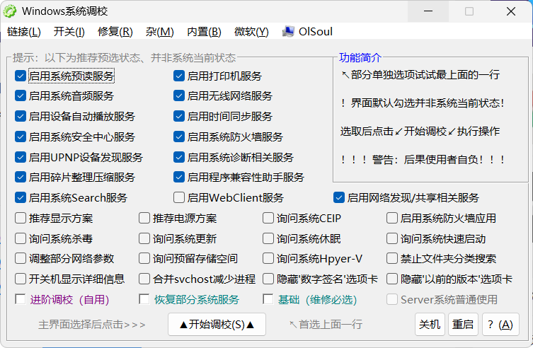 Windows系统调校2025.11.15中文绿色版——适配WinXP至Win11全系统、集成数十项实用优化功能，一键开启无线/打印机/休眠设置，轻松去除快捷方式小箭头的轻量级系统精简工具