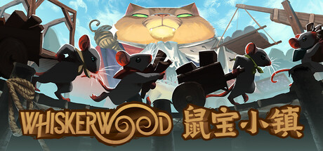 《鼠宝小镇 Whiskerwood 》免安装中文版——以猫之威严统御鼠民，打造属于你的奇幻喵喵帝国！