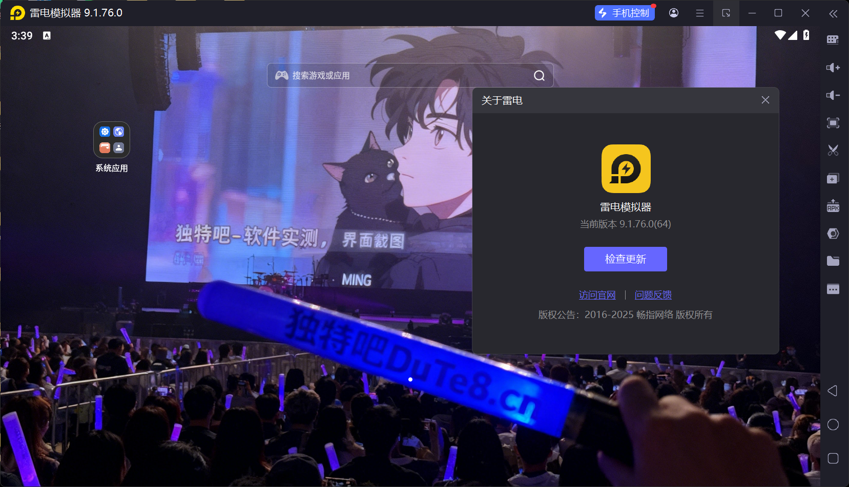 雷电模拟器9(64位) v9.1.76.0 去广告绿色纯净版深度评测：无弹窗、免限制、支持ROOT与多开，手游玩家的终极电脑模拟器选择！