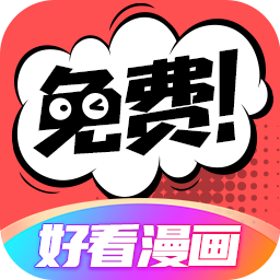好看漫画 2.6.5 V2优化版 APK：无需登录注册，去广告纯净阅读，畅享全网热门国漫日漫韩漫的安卓漫画神器