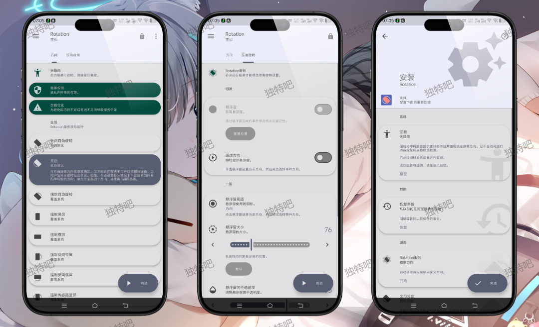 Rotation屏幕方向控制管理 v29.1.1 解锁专业版——精准强制转屏神器,支持应用级独立设置、传感器模式与反向横竖屏,彻底解决安卓设备屏幕方向锁定难题 Rotation屏幕方向控制管理 v29.1.1 解锁专业版——精准强制转屏神器,支持应用级独立设置、传感器模式与反向横竖屏,彻底解决安卓设备屏幕方向锁定难题