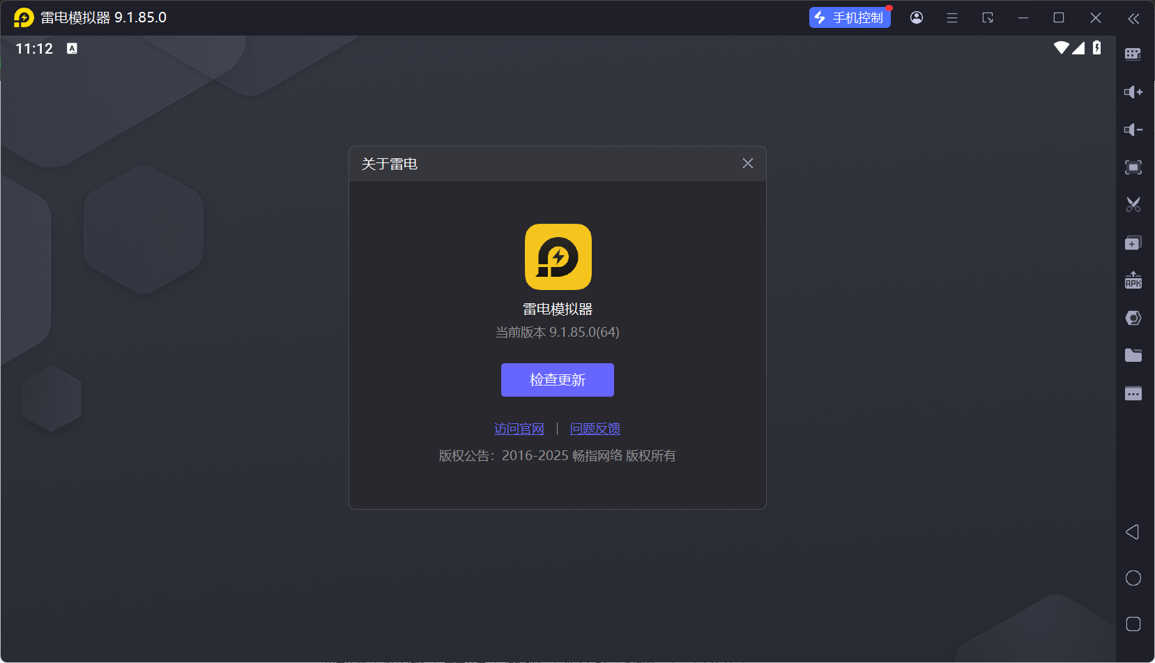 雷电模拟器9(64位) v9.1.85.0 去广告绿色纯净版:安卓9内核+64位高性能架构,支持多开无限制、虚拟定位、ROOT权限、LSPosed框架,彻底净化广告弹窗与后台监控,手游玩家与开发者理想之选! 雷电模拟器9(64位) v9.1.85.0 去广告绿色纯净版:安卓9内核+64位高性能架构,支持多开无限制、虚拟定位、ROOT权限、LSPosed框架,彻底净化广告弹窗与后台监控,手游玩家与开发者理想之选!