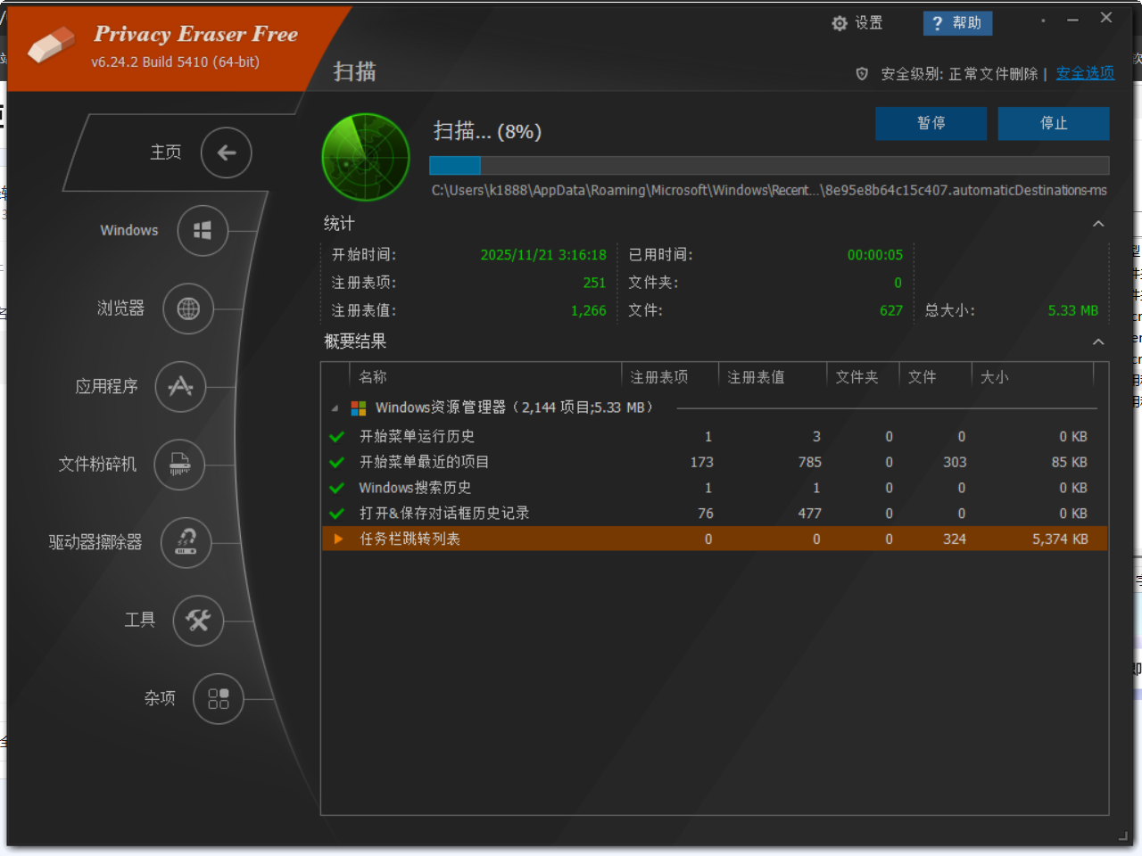 Privacy Eraser Free v6.24.2.5410 多语便携版：专业级隐私清理神器，彻底清除浏览器痕迹、系统记录与应用数据，支持文件粉碎与自动清理的绿色安全工具