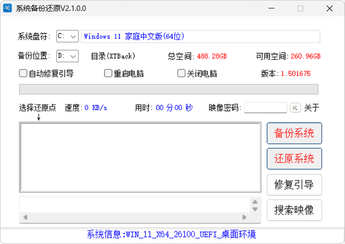 SnapShot备份还原 v2.1.0.0 中文绿色版——轻量高效、安全可靠的Windows系统一键备份与灾难恢复工具，支持密码保护与引导修复