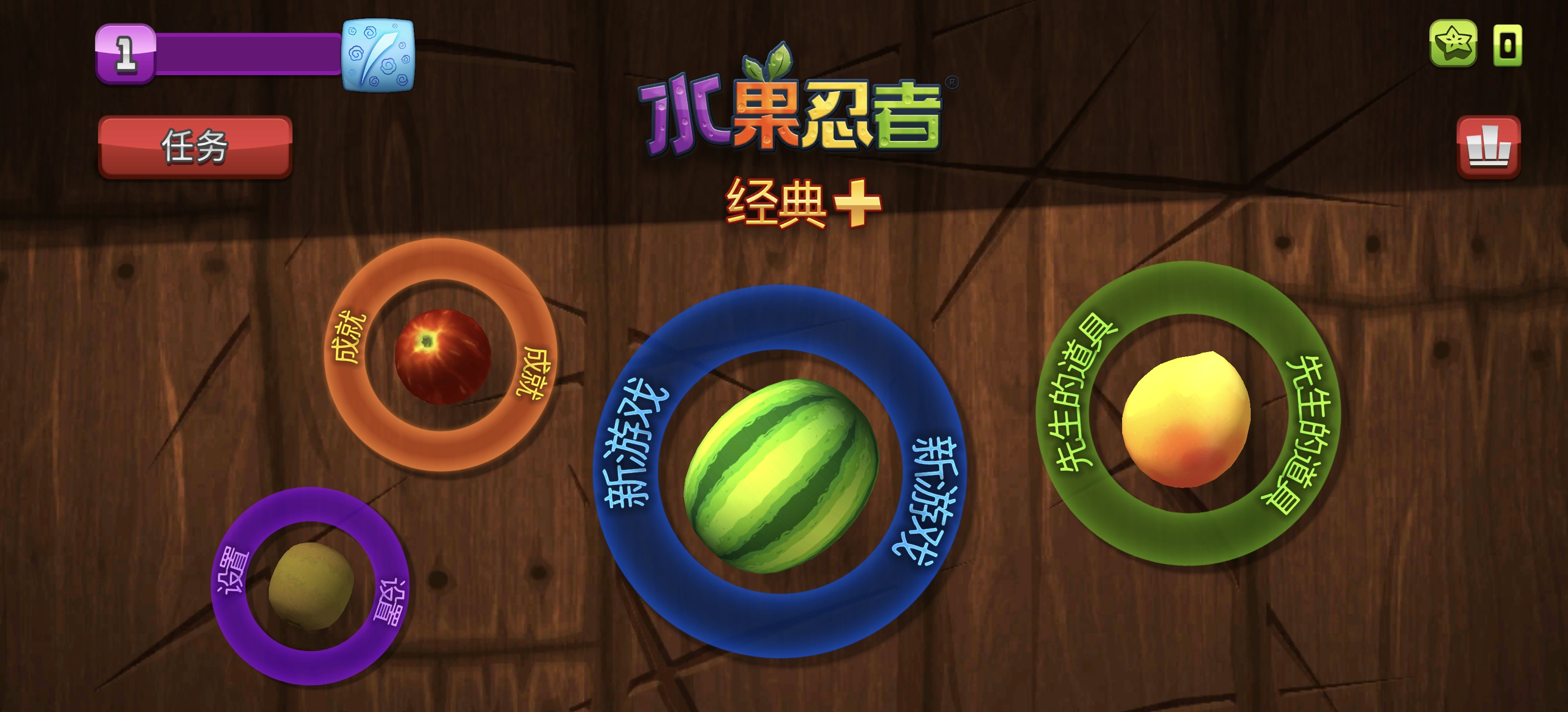 《水果忍者经典加强版v1.0.1完整版》重磅回归：经典切水果玩法全面升级，竞技对战与视觉盛宴双重加持！