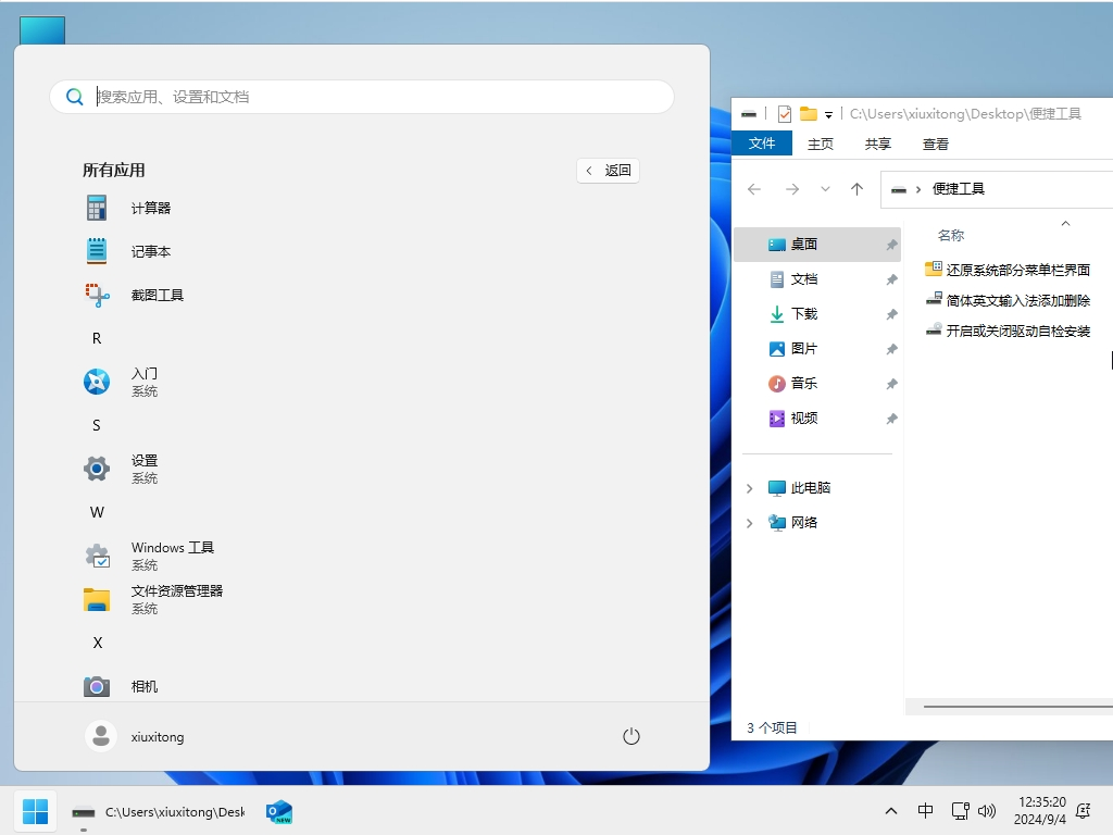 小修 Windows 11 25H2 Pro 26200.7296 轻度精简版二合一系统:纯净流畅、功能完整、专为办公娱乐优化的高效操作系统