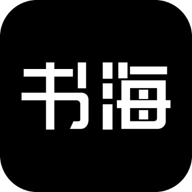 书海阁 1017 纯净无广告版：2000+书源聚合，支持多格式小说阅读，打造极致沉浸式掌上阅读体验