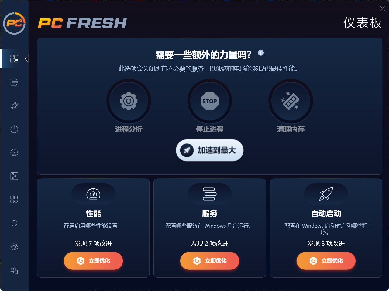 Abelssoft PC Fresh 2026 v12.02.67017 多语便携版——智能一键优化系统性能,全面提速、隐私清理与硬件监控三位一体的专业级Windows维护工具 Abelssoft PC Fresh 2026 v12.02.67017 多语便携版——智能一键优化系统性能,全面提速、隐私清理与硬件监控三位一体的专业级Windows维护工具