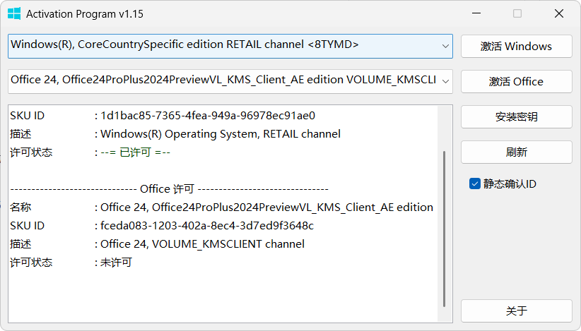 Activation Program v1.15(Windows与Office全能激活工具)汉化绿色版——支持ZeroCID永久激活、KMS4k超长续期、AVMA离线激活,一键重置评估周期,免安装即用的系统级激活神器 Activation Program v1.15(Windows与Office全能激活工具)汉化绿色版——支持ZeroCID永久激活、KMS4k超长续期、AVMA离线激活,一键重置评估周期,免安装即用的系统级激活神器