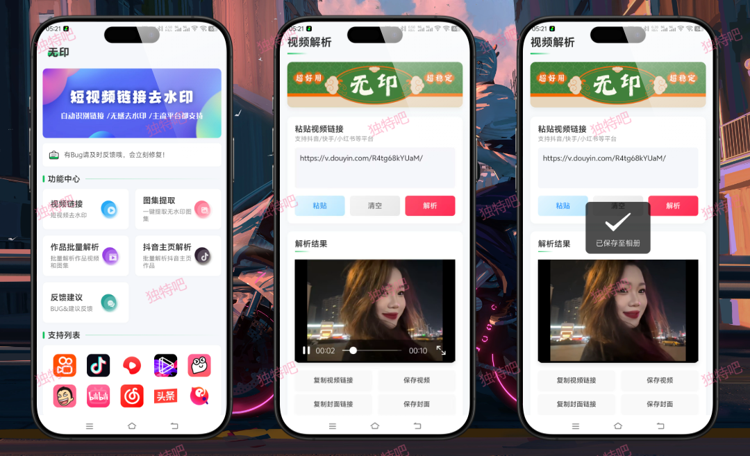 无印 v2.0视频解析去水印工具：一键抹掉抖音快手水印，连平台算法都认不出这是“偷”来的视频！免费、干净、无套路，剪辑党的赛博隐身衣来了！