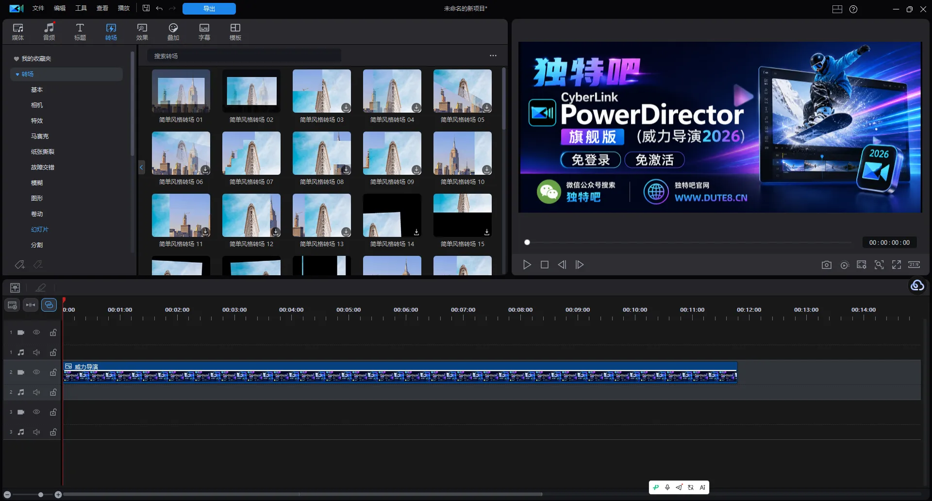 CyberLink PowerDirector（威力导演2026）v24.6.1907.0 旗舰版：AI驱动的专业视频编辑全能利器