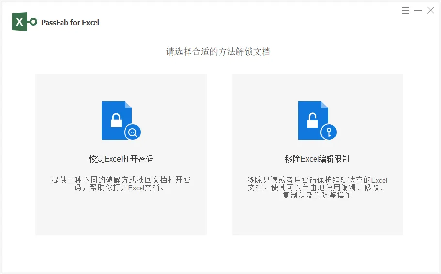 PassFab for Excel 破解版 v8.5.15.0 | Excel文件密码破解恢复工具 中文绿色激活版