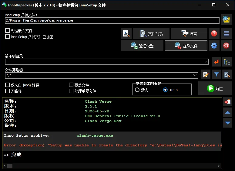 Inno Unpacker v2.2.10 中文绿色版:Inno Setup 安装包专业解包利器 Inno Unpacker v2.2.10 中文绿色版:Inno Setup 安装包专业解包利器