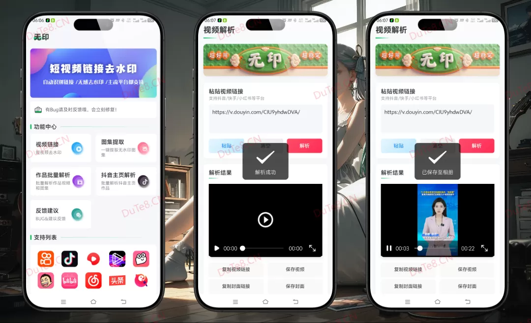 无印v2.2视频去水印工具｜喜凤原创免费解析神器，一键去除抖音快手小红书水印