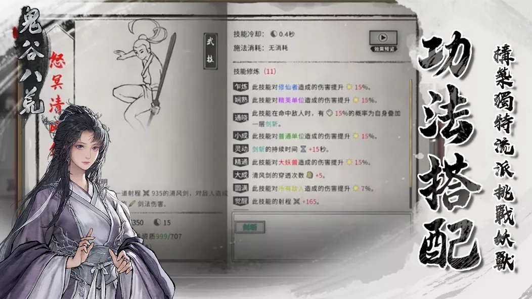 《鬼谷八荒》v1.1.513 MOD菜单版安卓下载 | 开放世界修仙RPG，内置上帝模式+无限资源+解锁DLC，支持作弊调试，掌上修仙自由畅玩