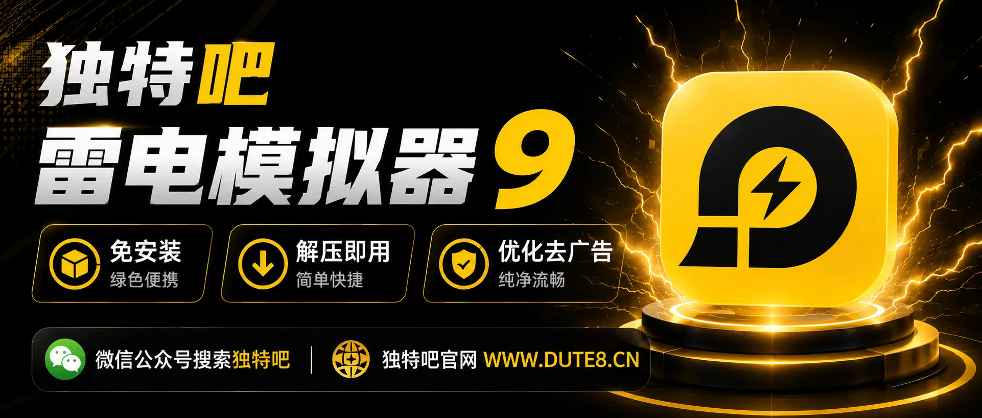 雷电模拟器9(64) v9.5.28.0 去广告绿色纯净版：电脑畅玩安卓手游的终极利器