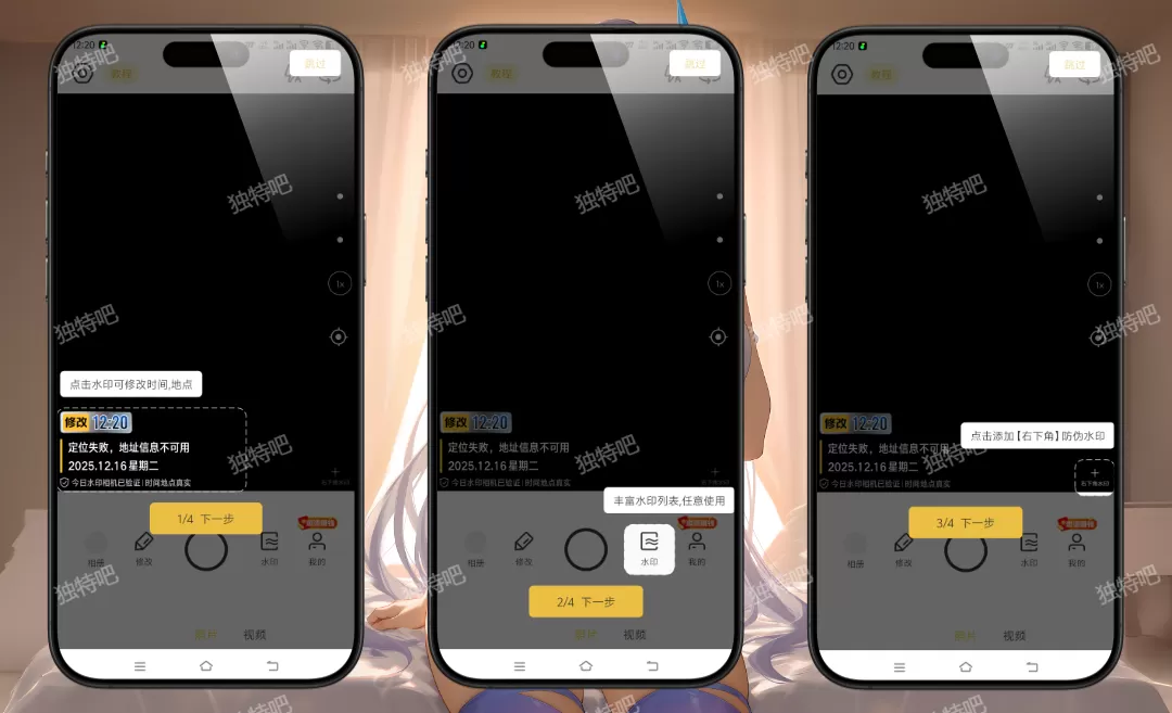 修改水印相机 v2.7.8 解锁VIP会员版——支持自定义时间地点打卡水印+精准定位+百变模板+视频拍摄+表情DIY,适用于考勤打卡、工程巡检、外勤取证、旅游探店等全场景,永久解锁高级功能,无广告无限制! 修改水印相机 v2.7.8 解锁VIP会员版——支持自定义时间地点打卡水印+精准定位+百变模板+视频拍摄+表情DIY,适用于考勤打卡、工程巡检、外勤取证、旅游探店等全场景,永久解锁高级功能,无广告无限制!