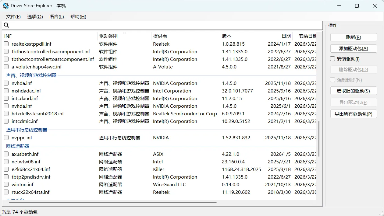 Driver Store Explorer (RAPR) v1.0.26.0 中文绿色版下载 | 专业的Windows驱动存储库清理与管理神器