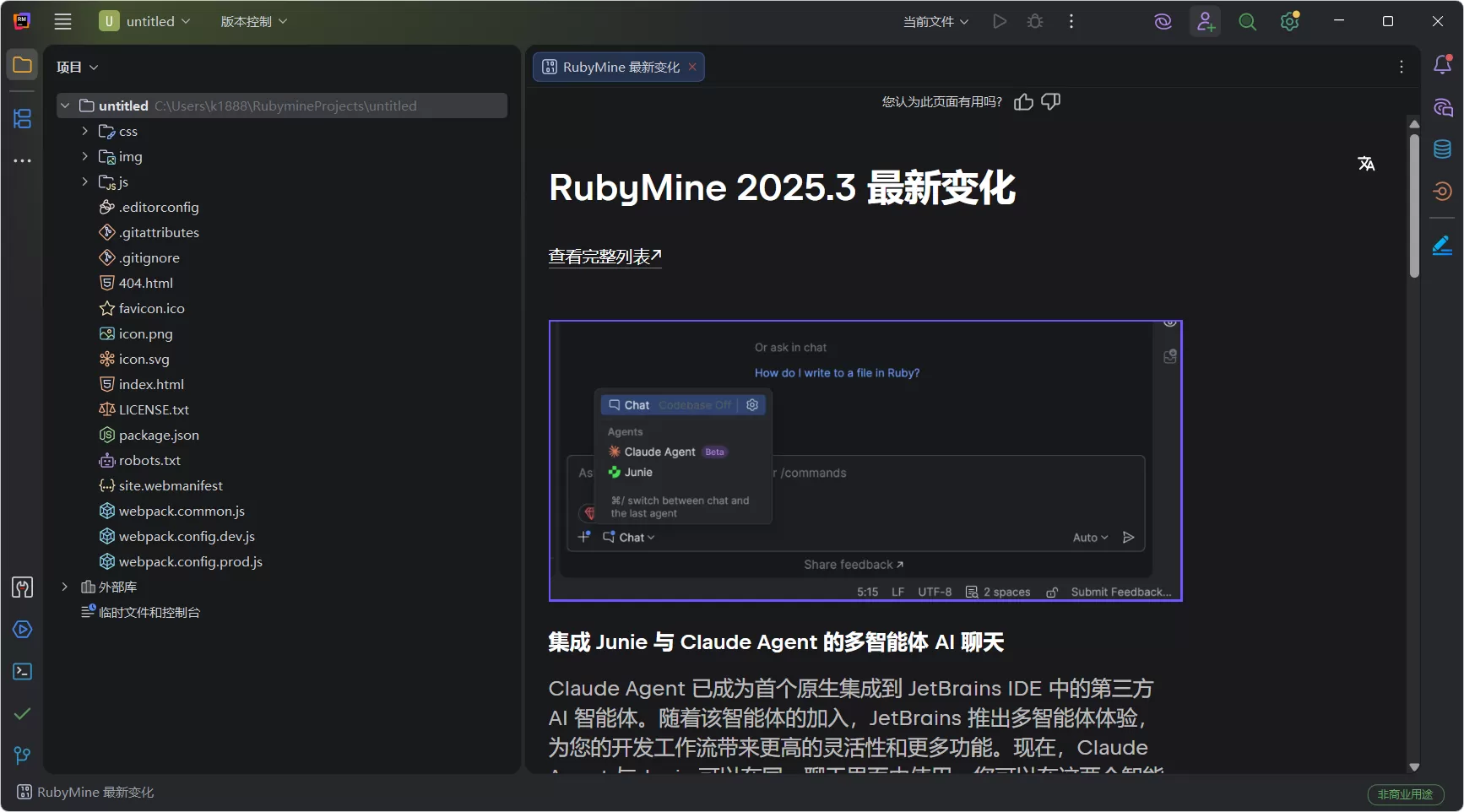 Ruby集成开发环境 | JetBrains RubyMine 2025.3 直装激活版下载 — 专业Ruby & Rails开发IDE，智能调试+Git集成+代码重构，免激活一键安装