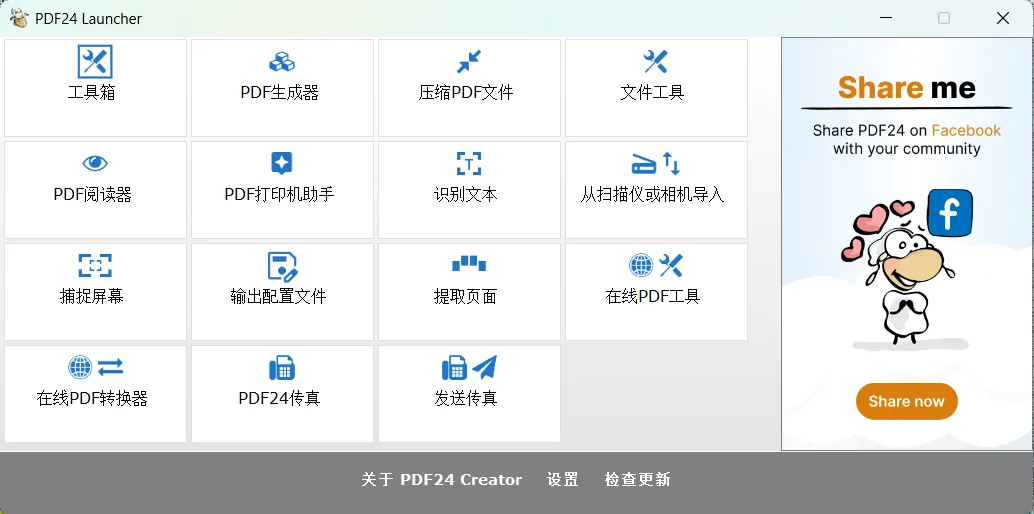 PDF24 Creator v11.30.0 官方最新版下载 | 免费全能PDF工具箱与文档处理大师-益友小站
