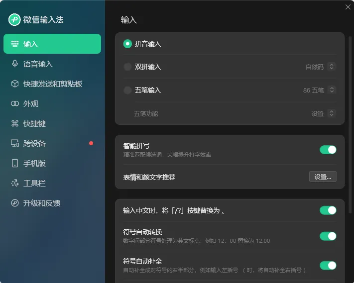 微信键盘-微信输入法(微信官方出品) v2.1.0.12 BEIKING绿色精简版 —— 纯净输入新体验，深度融入微信生态，跨设备协同助力高效表达