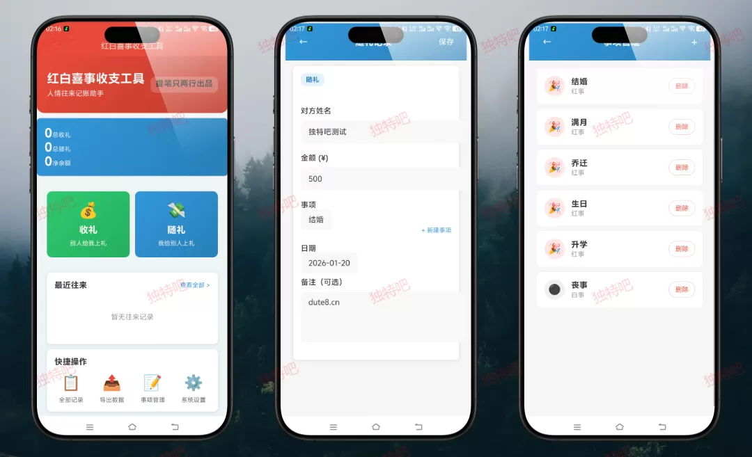 电子礼簿系统 v1.0.0 安卓版下载:红白喜事礼金管理神器,自动大写+离线记账,免费无广告! 电子礼簿系统 v1.0.0 安卓版下载:红白喜事礼金管理神器,自动大写+离线记账,免费无广告!