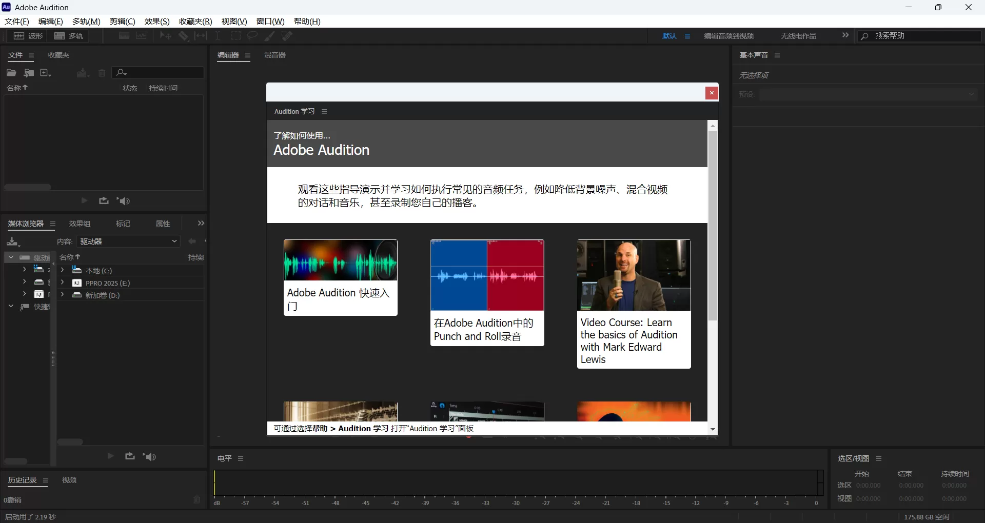 Adobe Audition 2025 (AU2025) v25.6.4.2 直装破解版｜专业音频编辑神器 · 多轨混音 · AI降噪 · 全功能永久激活 · 精简无广告