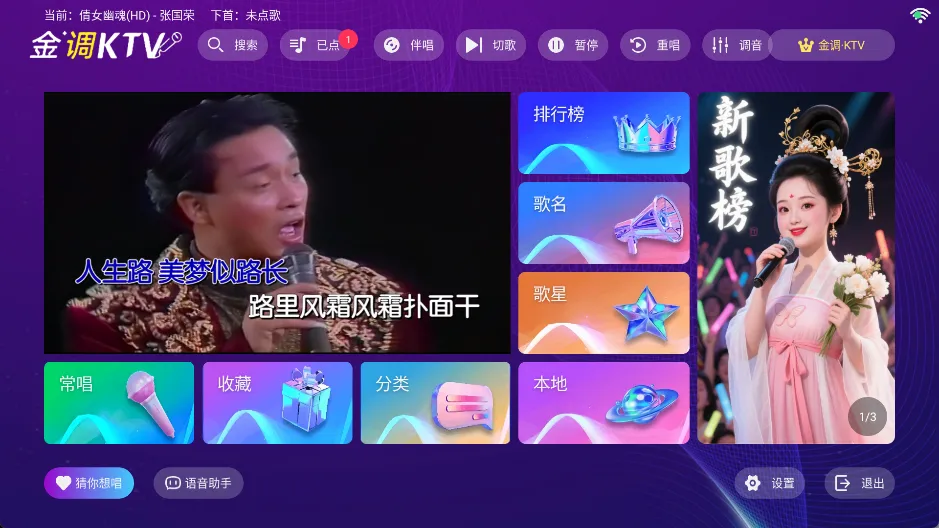 金调KTV v20260520永久激活版 —— 智能电视K歌神器,客厅秒变私人练歌房 金调KTV v20260520永久激活版 —— 智能电视K歌神器,客厅秒变私人练歌房